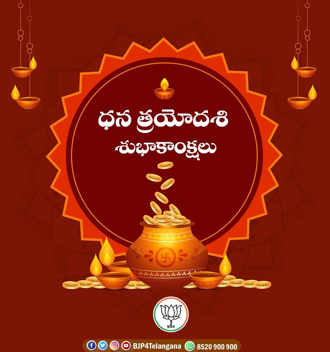 #dhanteras2022 ధనత్రయోదశి శుభాకాంక్షలు