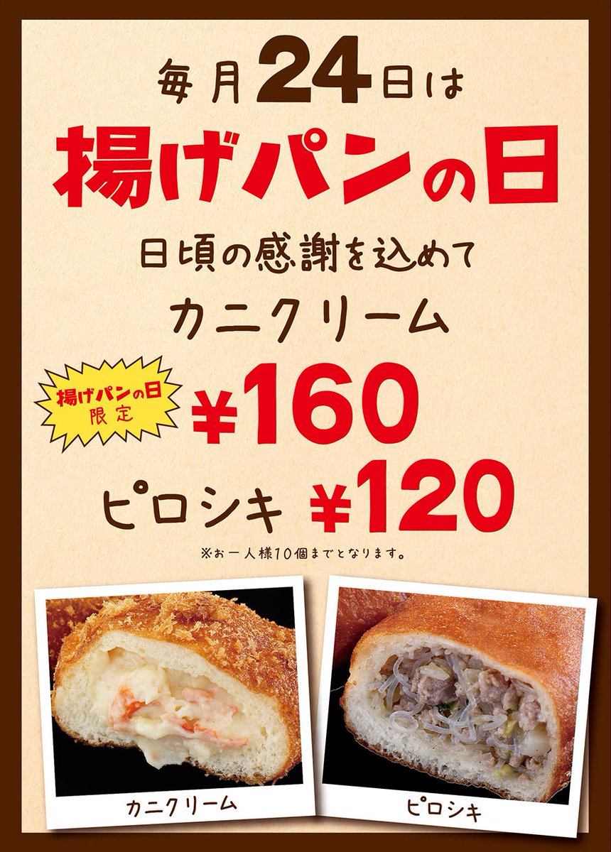 毎月24日は、揚げパンの日。

だんだん寒くなってきたから、
揚げパンが嬉しい季節。

#パンの田島 #コッペ田島