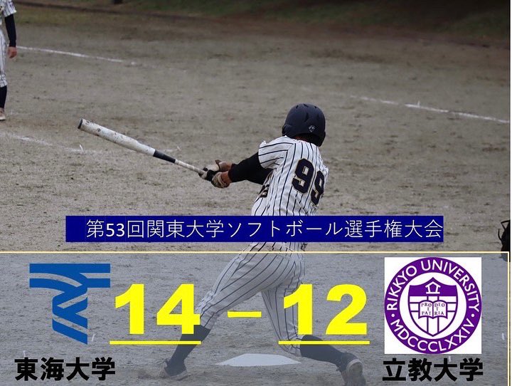 東海大学 体育会 男子ソフトボール部 Tokai Softball Twitter