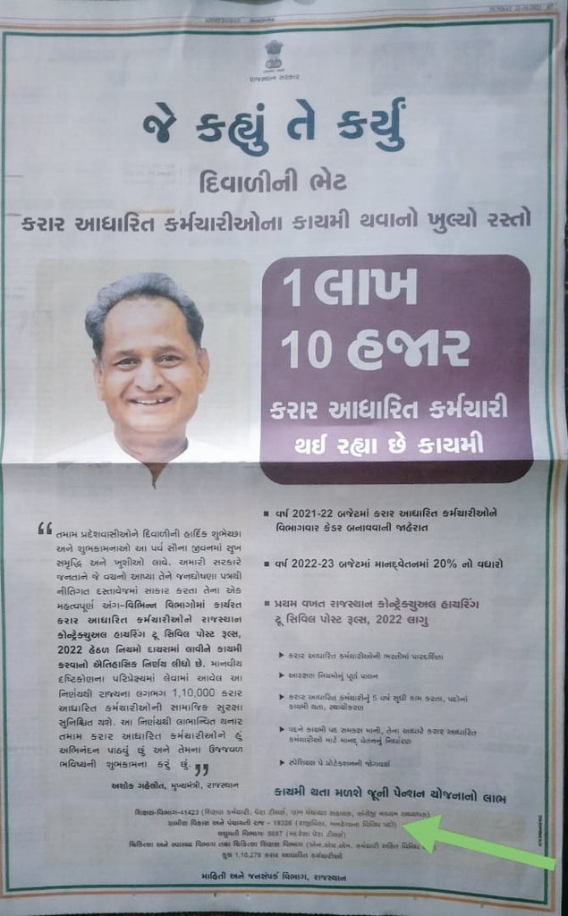 #mgnrega #CMO
#PMO 
<a href="/PMOIndia/">PMO India</a>
<a href="/narendramodi/">Narendra Modi</a>
<a href="/Bhupendrapbjp/">Bhupendra Patel</a>
@MoRD_Goi
<a href="/CMOGuj/">CMO Gujarat</a>
@CRpaatil
<a href="/iarjunsinhbjp/">Arjunsinh Chauhan</a>
<a href="/MGNREGAGujarat/">Gujarat MGNREGA</a>

બીજા રાજ્યો માં કરાર આધારિત કર્મચારીઓ માટે કાયમી કરવા ની નીતિ લાગુ પણ મોડેલ સ્ટેટ ગુજરાત માં આ બાબતે કોઈ નીતિ કે નિર્ણય નહિ...આ છે ડબલ એન્જિન સરકાર સપના સાકાર??