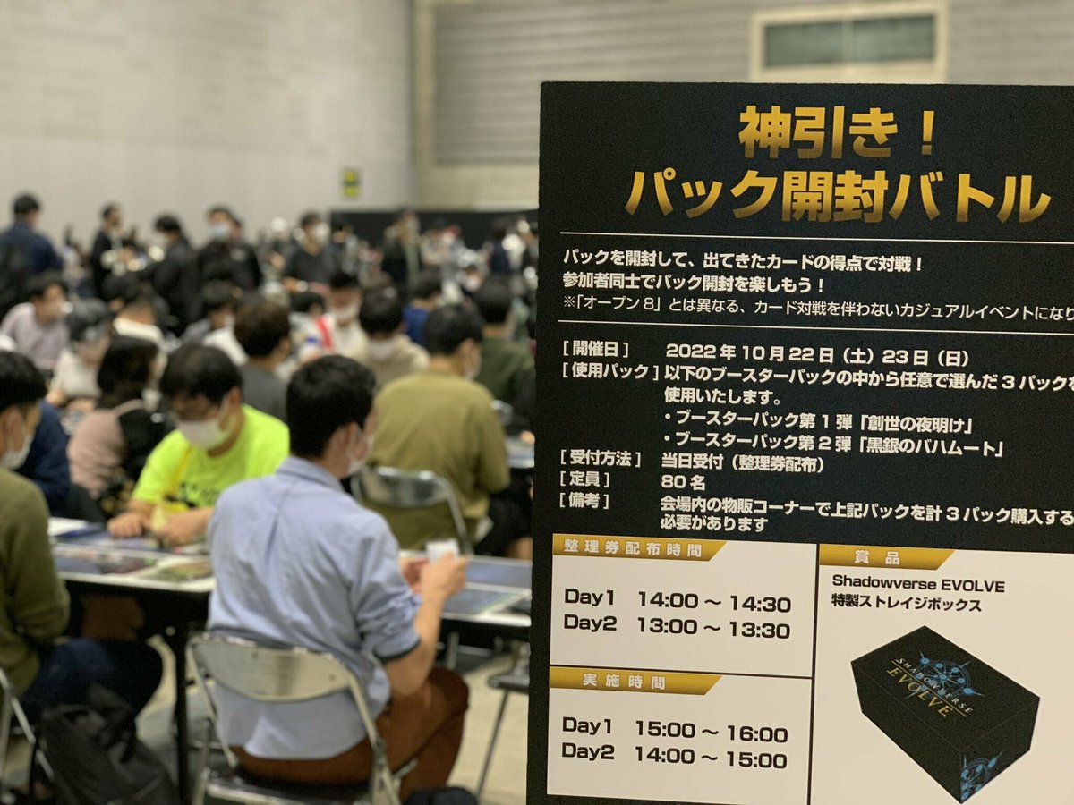 shadowverse_ev's tweet photo. 【#エボルヴGP】
「Grand Prix 2022 Autumn 横浜」Day2併催イベント
／
神引き！パック開封バトル
＼
昨日はたくさんの神引きが生まれました！
本日参加可能なイベントとなりますので、ぜひご参加ください！
▼詳細はこちら
https://t.co/IswvZDGe9u
#エボルヴ https://t.co/NNngqnjnAw