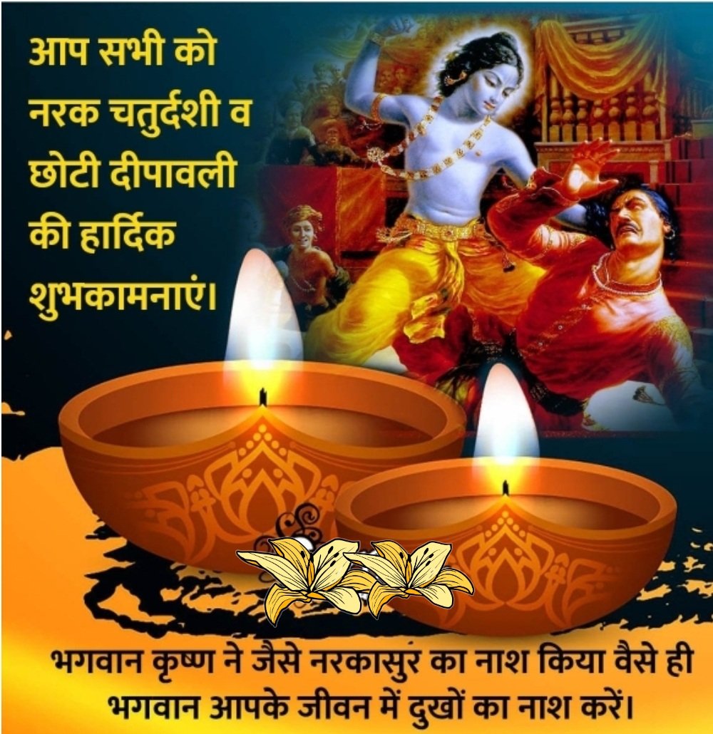 Friends,
HAPPY Chhoti Diwali
HAPPY #Narakachaturdashi
⚘🌿
2nd day of our 5 days Diwali fest is celebrated as Narak Chaturdashi as Narakasura was killed on this day by Shri Krishna,Satyabhama n Ma Kali.Lamps r lit up to signify elimination of darkness/evil.