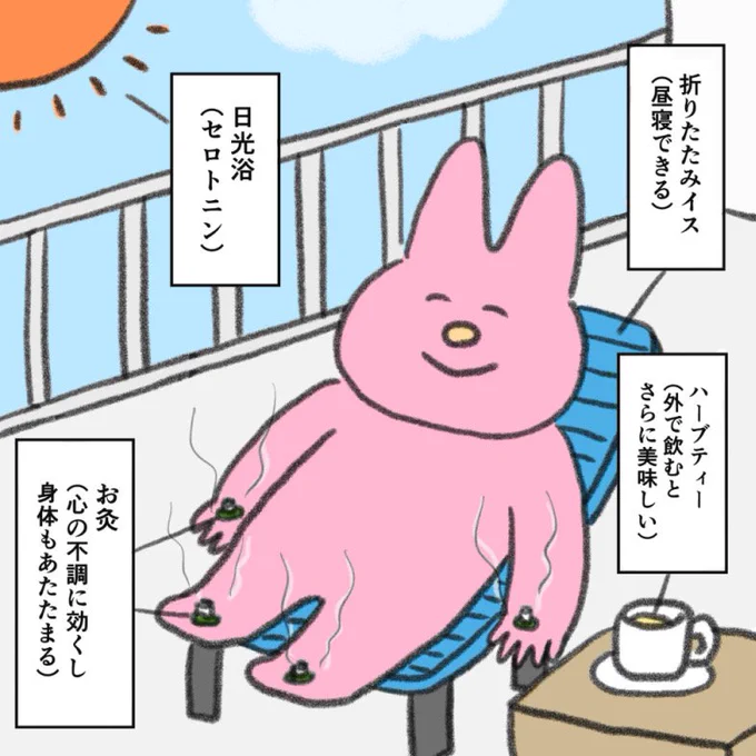 【定期】出かけたくても出かける気力がないときは、ベランダを活用するのがオススメ。家にいるけどリフレッシュできるし、日の光を浴びて元気になれる 