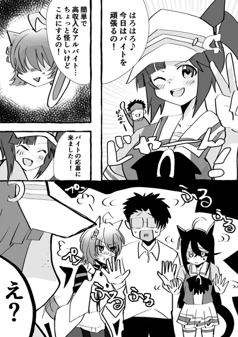 怪しいバイト #ウマ娘 