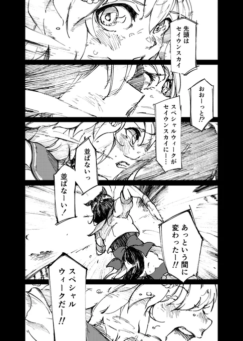 セイウンスカイ菊花賞漫画① #ウマ娘 #セイウンスカイ #キングヘイロー #菊花賞 一部サポートカード等のトレースありますが趣味作品なので許してください