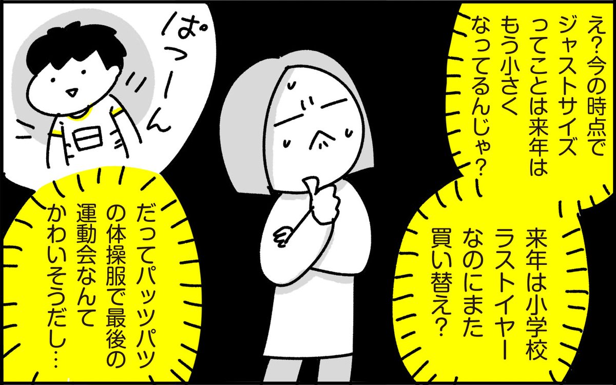 ブログ更新しました。
皆さんの買い替えプランはどんな感じでしょうか…

【ウーマンエキサイト連載】第47回 子どもの体操服 買い替え問題 - ちょっ子さん https://t.co/pZ0xC2klYv 