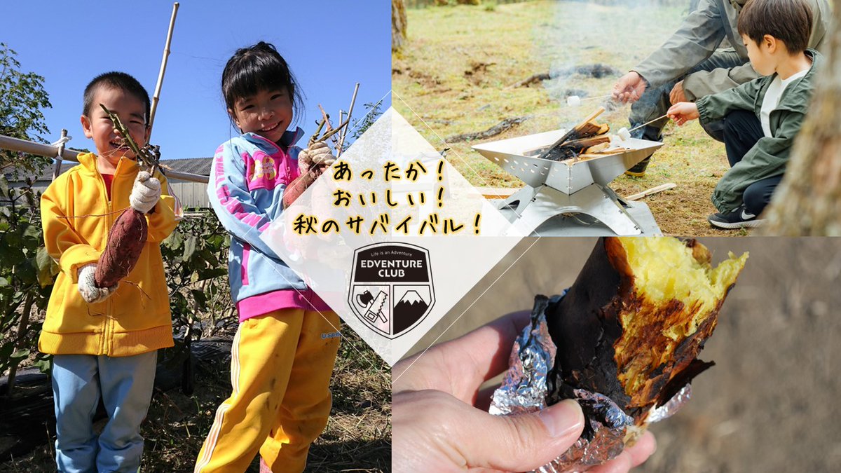 funout_park's tweet photo. 🗓️10/23(日)本日のイベント情報

【Edventure Club】
🍠秋のサバイバル講習～火起こし、焼き芋編～(トライアルイベント)
🕛️13:00〜16:30

【#ナイトウォーク ～クライの森と6つの星～】
🕛️18:00～21:00

各イベントの詳細は
https://t.co/OsnHPC0AnA
をチェック👀

#FUNOUT
#秋のFUNOUT
#河口湖 https://t.co/DbBuKncGDg