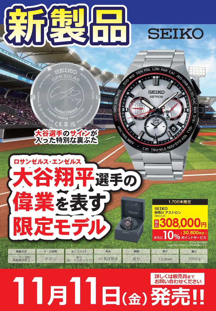 SEIKO ASTRON SBXC003今月末迄値下げ | www.miniball.com.au