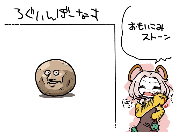 今日のログインボーナスは「おもいこみストーン(MOTHER2)」

#odaibako_remoremora https://t.co/0dj85TiQQB 