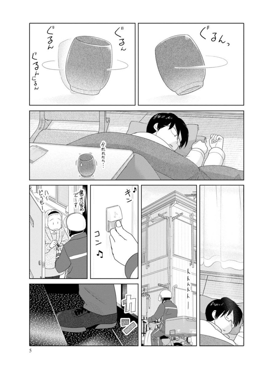 日曜日の無職1/3 