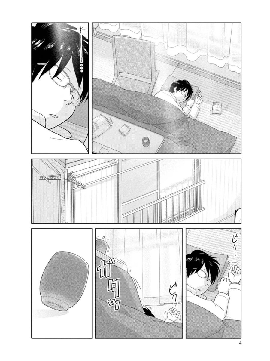 日曜日の無職1/3 