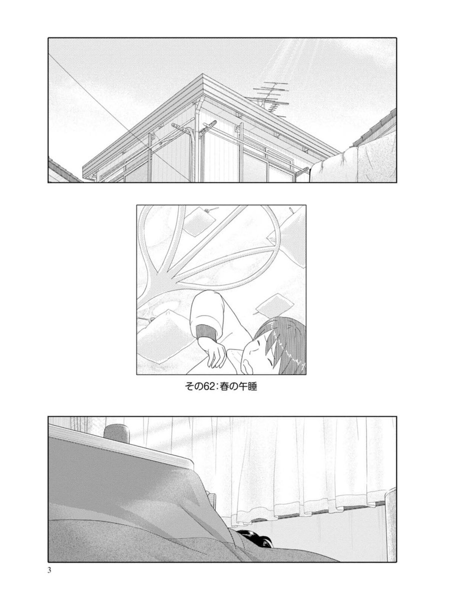 日曜日の無職1/3 