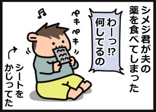 そう言われたら、そう答えるしかないじゃん…!

シメジくんの体に異変はなく元気にしています。
 #育児絵日記 