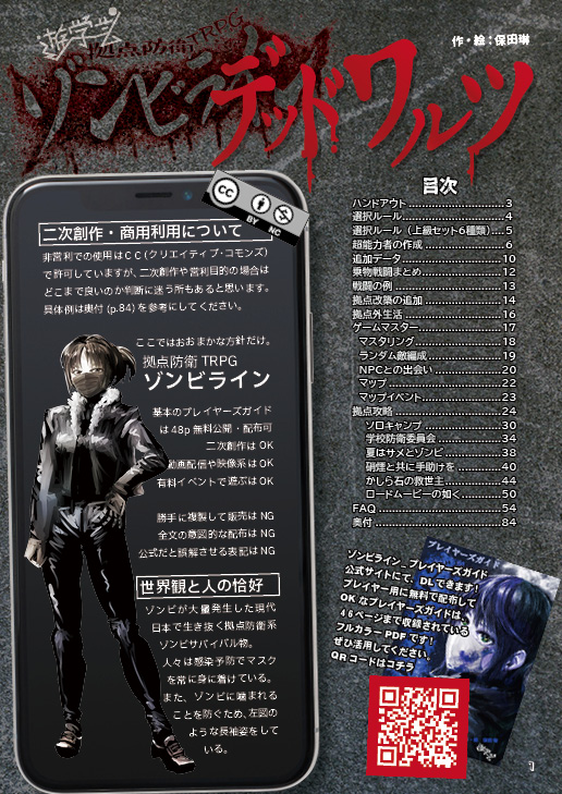 「今回のゲムマ新作『拠点防衛TRPGゾンビライン サプリメント デッドワルツ』の内」|保田琳@C102【Z01b】土曜日のイラスト