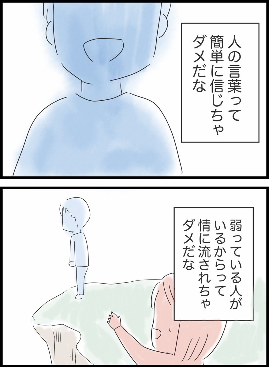 【56】懲りない夫の話
ま 