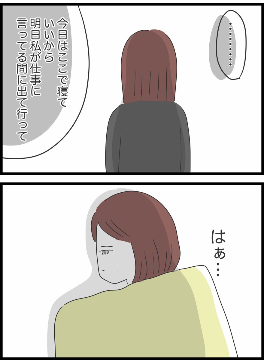 【56】懲りない夫の話
ま 