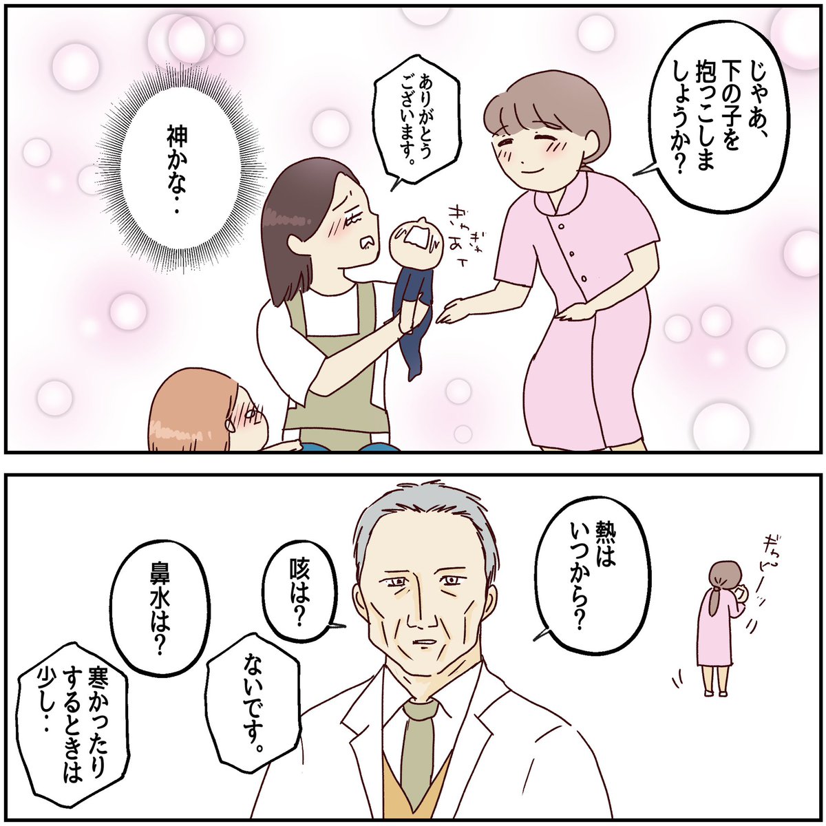 川崎病 手遅れになりかけた話【9】
(1/2)

#育児漫画 #川崎病 