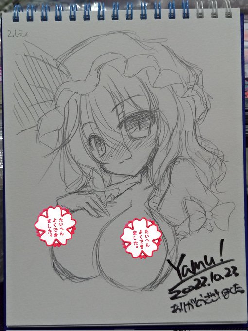 スケブ2、レミリア(大) 