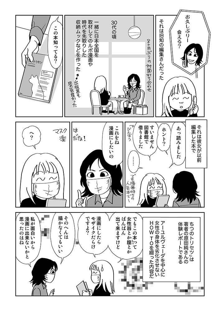 ↑正解者プレゼント・あとがき漫画
「ちつのトリセツの取説」冒頭部分
ご応募お待ちしてまーす! 