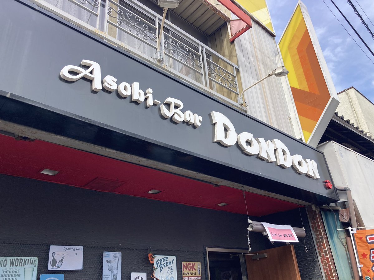CerejeiraMbpw's tweet photo. 先週の #ほんじょうFM #はぐくみフェスタ でお世話になりました、Asobi-Bar DONDONさん🍸ジャンケンでセレジェイラに勝った強者です✊✌️🖐
春巻きフランクという絶対美味しいに決まってるのを頂きました😋
ご馳走様でした!🌸OSS!🤙
#本庄市 #gogohalloween #ゴーゴーハロウィン #ハロウィン #BAR https://t.co/LvNy9ByLLD