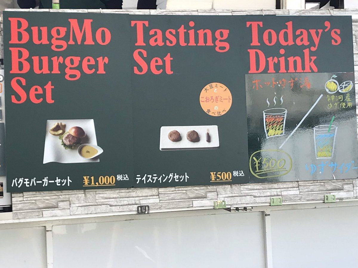 maho_fuyutsuki's tweet photo. 株主を務める #BugMo さんのコオロギバーガー、味わってみました。私は脂身がない鷄ササミに近いあっさりした味わい。妻はエビの殻の素焼きの香ばしさを足した感じ、とのこと。
美味しく頂きました。かなりの差別化になりますね。本当に楽しみです。
#コオロギバーガー https://t.co/jOCJQOR2Rg