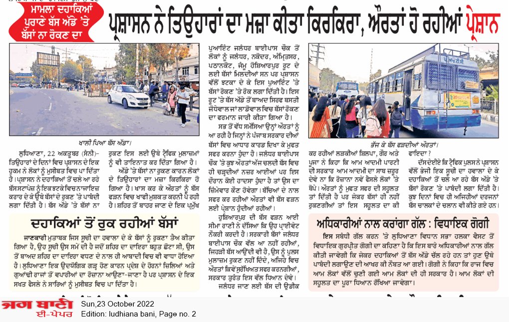 ਦਹਾਕਿਆਂ ਤੋਂ ਚੱਲੇ ਆ ਰਹੇ ਬੱਸ ਸਟਾਪ ਬੰਦ ਕਰਕੇ ਪ੍ਰਸ਼ਾਸਨ ਨੇ ਤਿਉਹਾਰਾਂ ਦਾ ਮਜ਼ਾ ਕੀਤਾ ਕਿਰਕਿਰਾ
#Jagbani #News #AamAadmiParty 
<a href="/Laljitbhullar/">Laljit Bhullar AAP</a> <a href="/AAPPunjab/">AAP Punjab</a> <a href="/BhagwantMann/">Bhagwant Mann</a> <a href="/CMOPb/">Lucky Singh</a> <a href="/ArvindKejriwal/">Arvind Kejriwal</a>