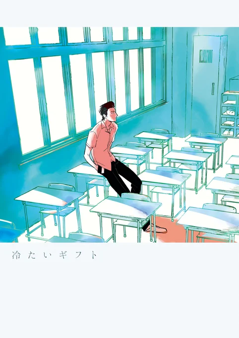 エワ8ありがとうございました!展示の既刊Web再録です。
当真くんとクラスメイトのモブ男子の話(+微冬当)
(1/7)

まとめて読む方はpixivからどうぞ
https://t.co/XoazCx2h5S 