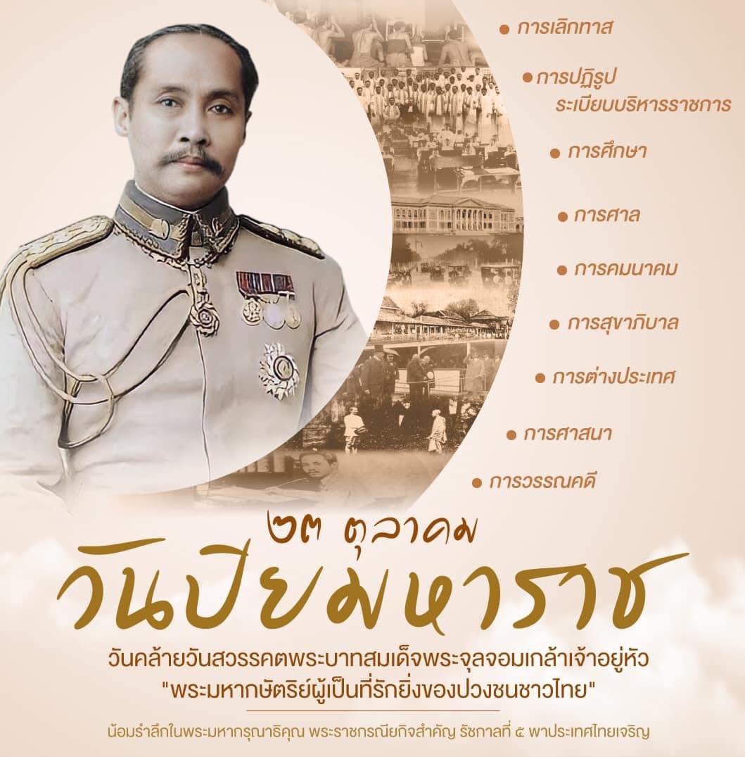 mp12prachin's tweet photo. #วันปิยมหาราช
#รัชกาลที่5 #พระบาทสมเด็จพระจุลจอมเกล้��เจ้าอยู่หัว https://t.co/aaRuRP0KIb