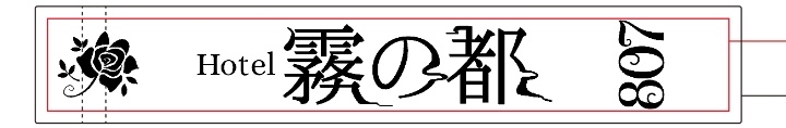 ホテルキーこんなんになります
こってりめ 