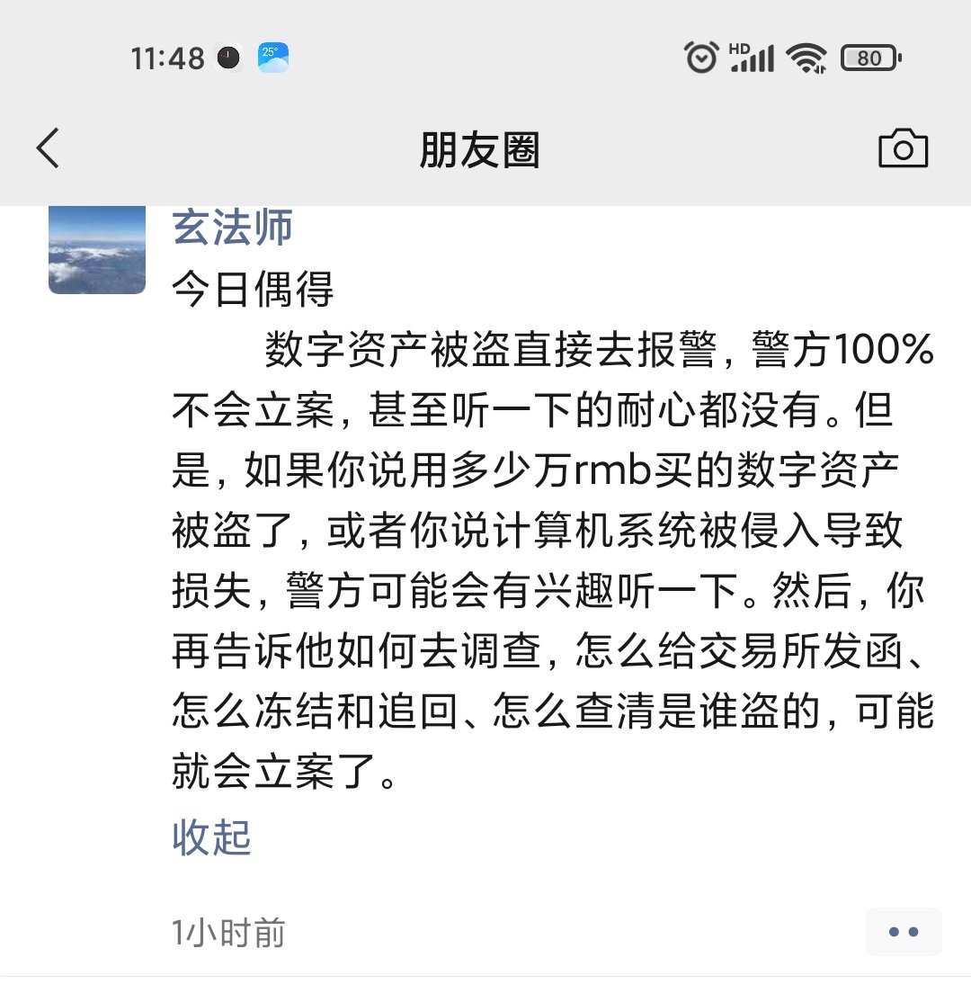 kiss6780's tweet photo. 去年矿圈一刀切之前，有些地方数字资产被盗，还是可以立案的……
先找个靠谱的警局，你要提供曾经法币入金的记录，证明你多少钱💰买的数字资产交易记录打印出来。大陆这边对于 #Bitcoin 是互联网虚拟资产的定性，是13年底那次央妈文件。以太坊也能立案，只是你要有上面提到的交易记录。
平台在锅内更好 https://t.co/JZE9SfCmJQ