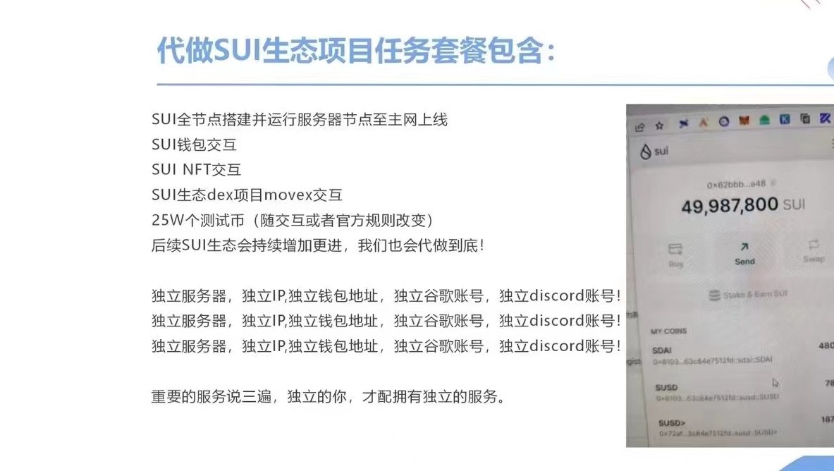 SUI出现了代做的千万别去搞，第一可能钱币两空，其次如果有空投也可能被人拿走，退一万步讲即使拿到空投你也不会有多少利润。 https://t.co/Dc70uZSuco