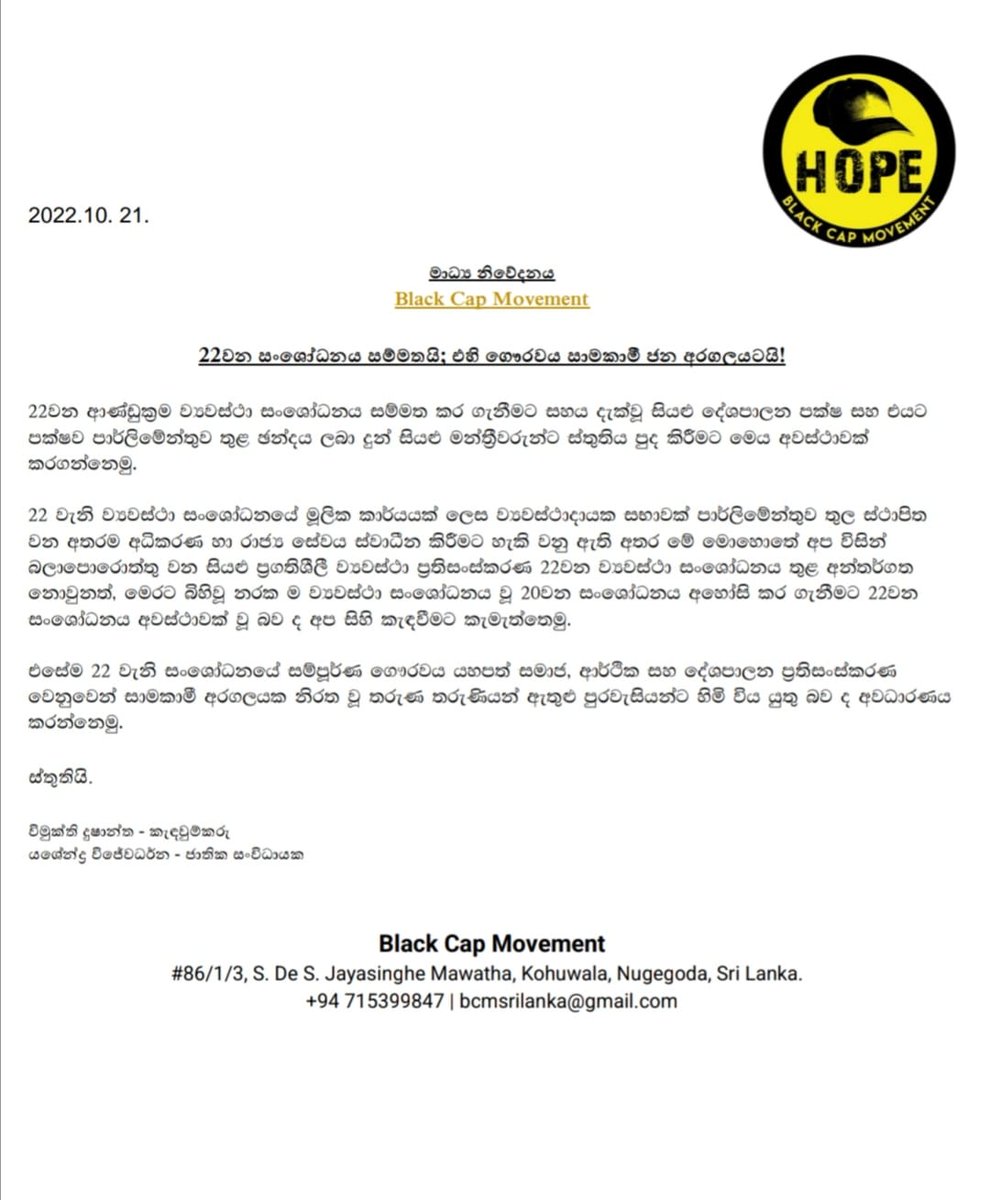 samarajiva's tweet photo. සාධාරණ සමාජයක් සඳහාවූ ජාතික ව්‍යාපාරය 20 සංශෝධනය රිවස් කිරීමට ඉමහත් වෙහෙසක් දැරූ බව සත්‍යයකි. නමුත් Black Cap Movement ඇතුළු සාමකාමී ජන අරගලය නොවන්නට වසර දෙකක කෙටි කාලයක් තුල 20 අනුමත කල උදෙවියගේම ඡන්දයෙන් එය පෙරලා ගැනීමට නොහැකි වන බවද සත්‍යයකි. https://t.co/zLW1prqta0