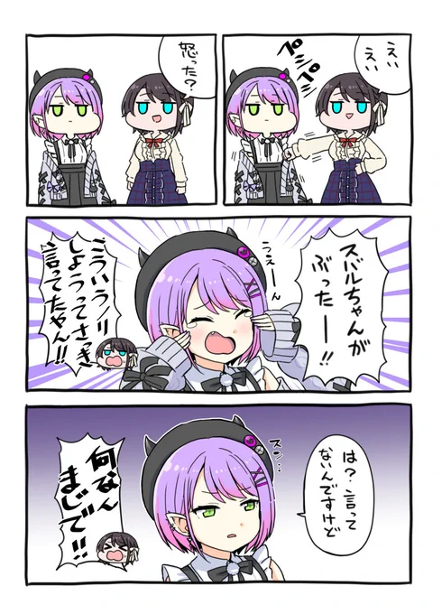 トワスバのこういうとこが大好き
#TOWART #プロテインザスバル 