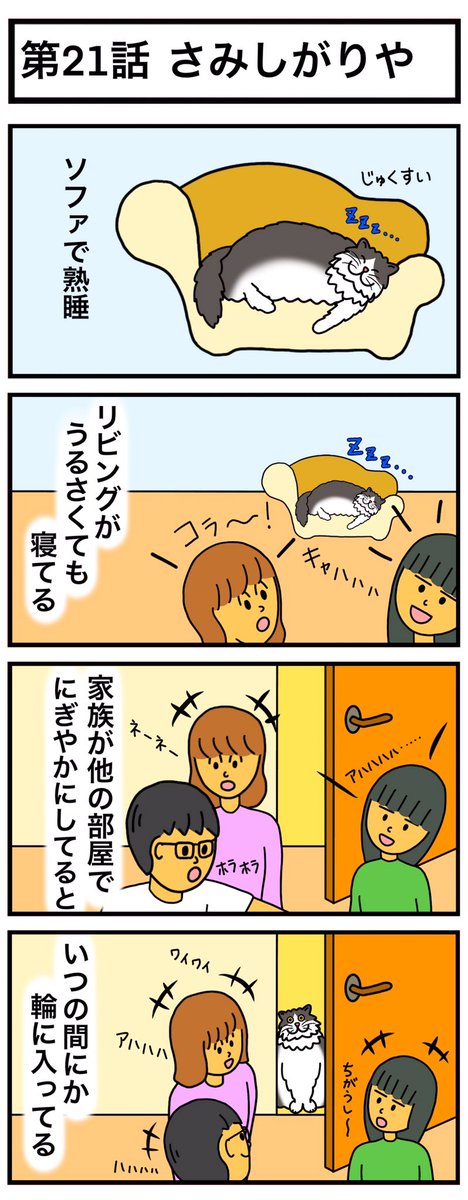 museumuu's tweet photo. ムーのねこ日和　第21話『さびしがりや』
#ねこ #4コマ #4コマ漫画 #漫画 #漫画が読めるハッシュタグ 
#猫の居る暮らし #猫がいる生活 #猫好きさんと繋がりたい 
#猫写真 #cat #ムーのねこ日和 https://t.co/iqHnZ6QNsj