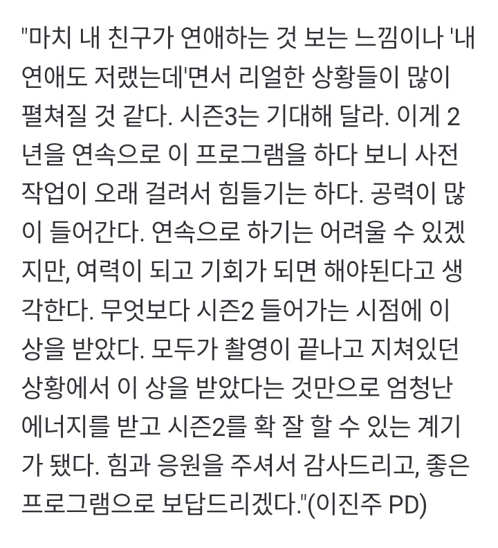 'Please look forward to season 3. It's difficult bcs this program took a long time for pre-production. It may be difficult to do it in a row, but I think we should do it when we have time and opportunity.' Lee Jinjoo PD hwaiting!!! #TransitLove2 #EXchange2