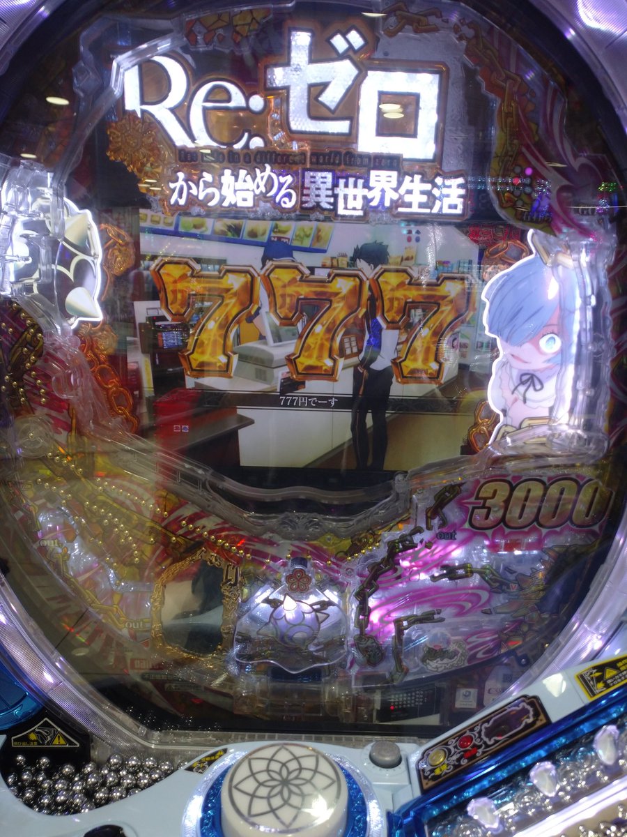 Life__S3's tweet photo. リゼロ。コンビニ当たり！！
通常図柄大当たり後、コンビニ扉から7 7 7揃い。

#リゼロ
#コンビニ
#パチンコ
#ゼロから始める異世界生活 https://t.co/2QOb482yI1