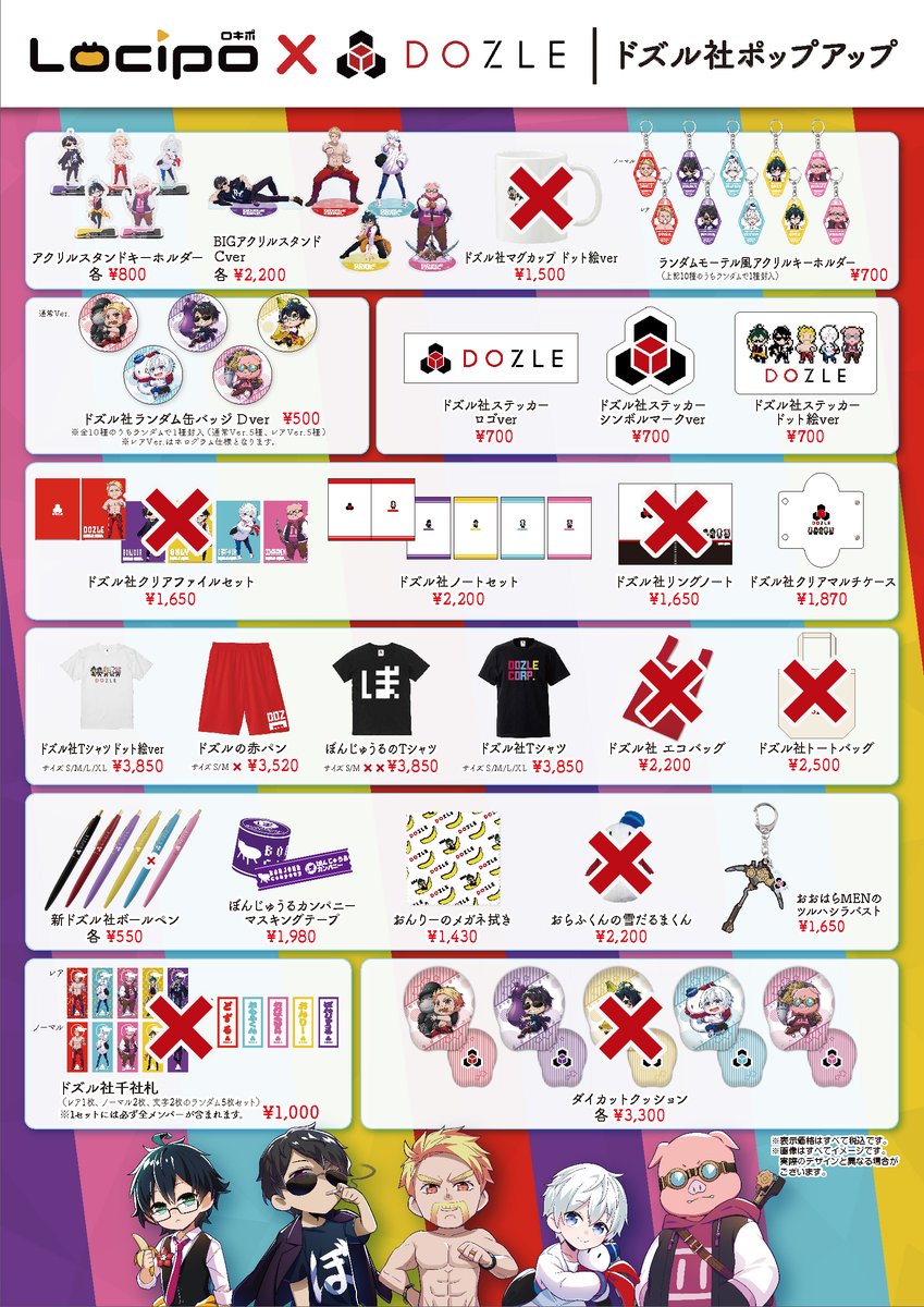 ドズル社 まとめ売り 東京キャラクターストリートに「ドズル社」が初登場！ 2025年8月1日(金