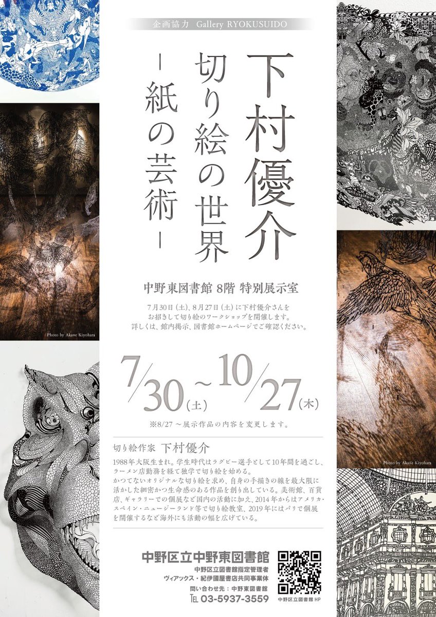 中野東図書館での三ヶ月に渡る展示も、来週木曜日までです。

最後まで何卒よろしくお願い致します。 