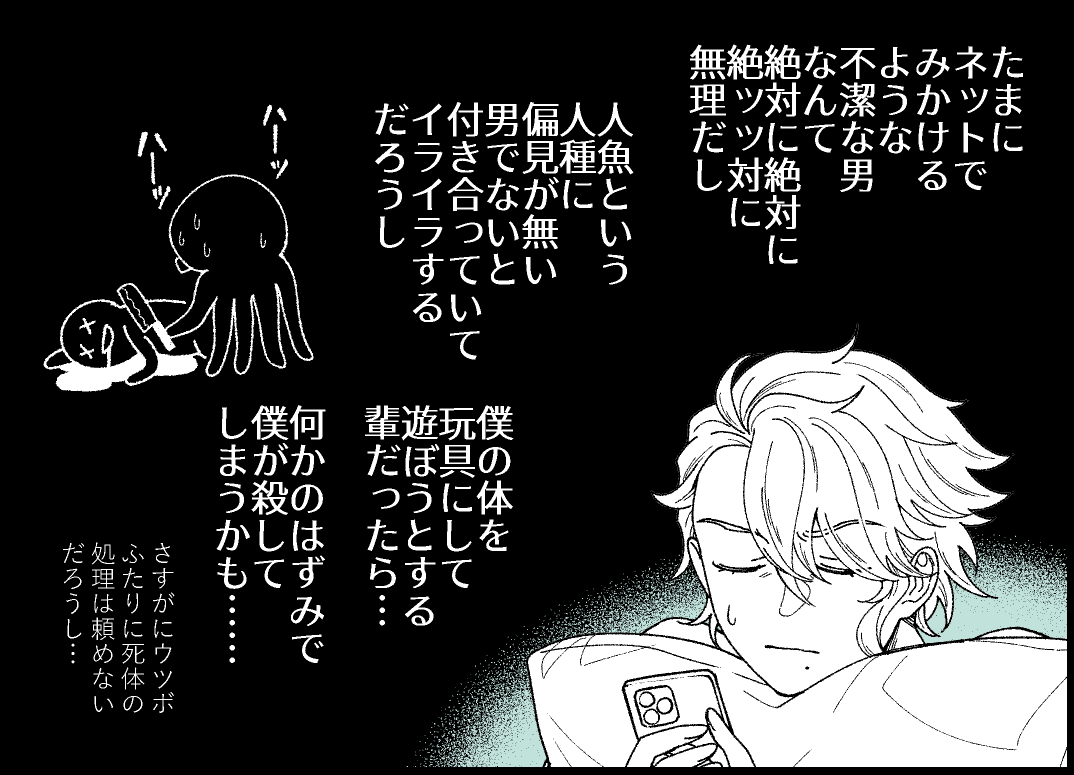 これは💞アプリでセ…レを探そうとするアズぴですが、書きながら「頼めば処理手伝ってくれると思うけど…?🤔」と思ったコマ 