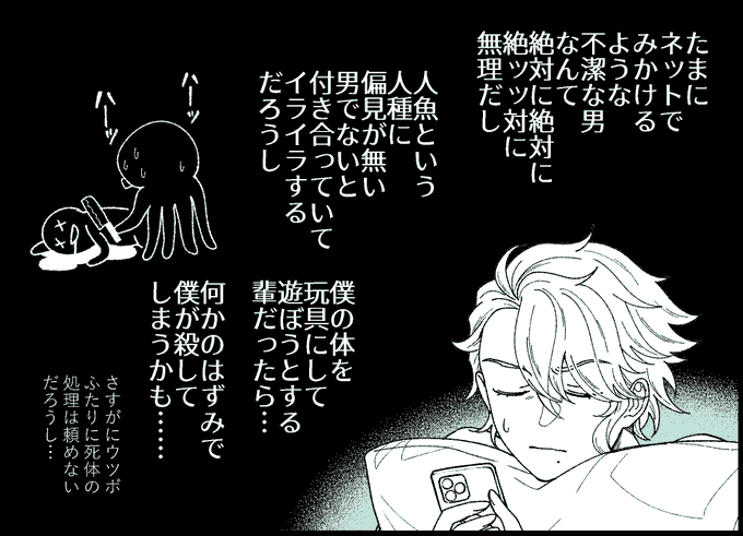 これは💞アプリでセ…レを探そうとするアズぴですが、書きながら「頼めば処理手伝ってくれると思うけど…?🤔」と思ったコマ 