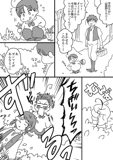 山菜を採りに行ったら別の山菜を採ってしまったおやこぶ 
