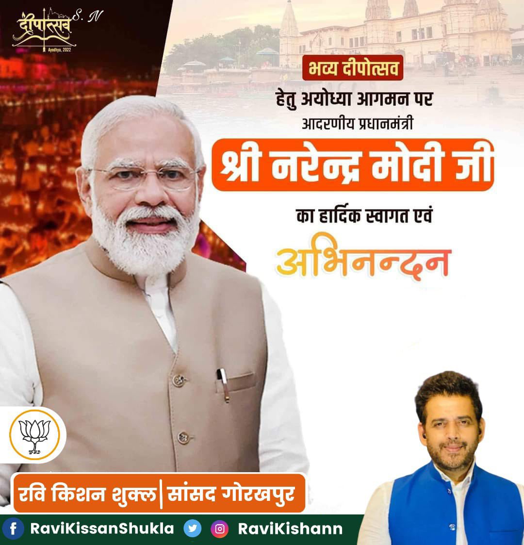 भव्य दीपोत्सव हेतु अयोध्या आगमन पर आदरणीय प्रधानमंत्री श्री @narendramodi जी का हार्दिक स्वागत एवं अभिनंदन। आप भी सभी इस गौरवशाली क्षण के साक्षी बनें।‌ #दीपोत्सव2022