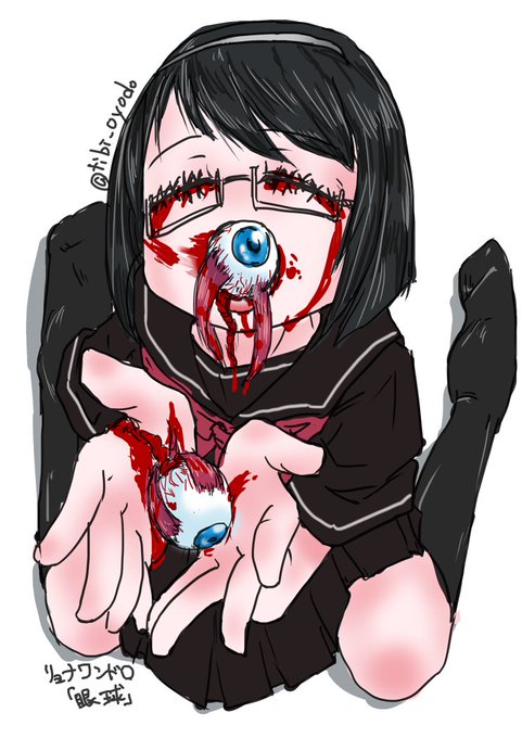 【R18G注意】オキュロフィリア(眼球性愛)は、眼球を愛する(もしくは眼球に性的に興奮する)ものなので
もちろん眼孔に嵌っている眼球はもちろんですが摘出させた後も、大切にしてくれると信じております。
【再掲】 