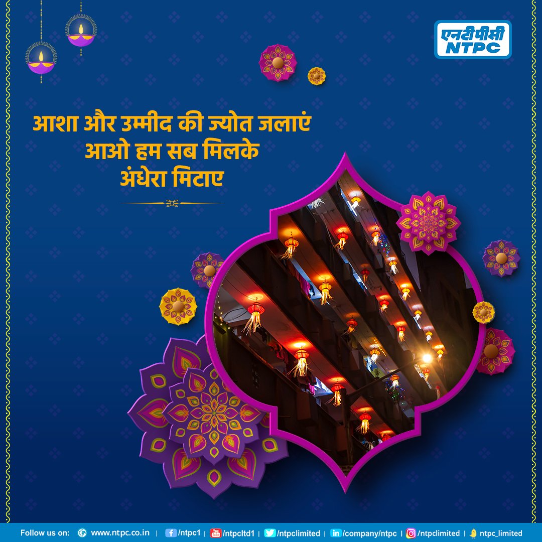 आशा और उम्मीद की ज्योत जलाएं आओ हम सब मिलके अंधेरा मिटाए | #Deepavali #Deepawali #FestivalOfLights #HappyDiwali #HappyDiwali2022 @OfficeOfRKSingh @MinOfPower @power_pib @CMDNTPC