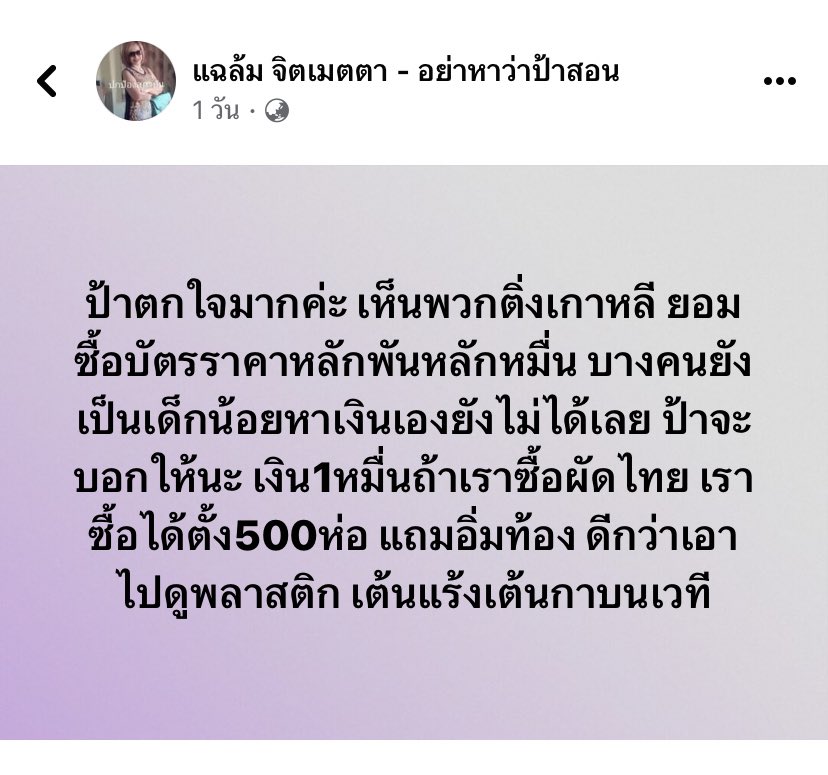 ก็อยากดูผู้ชายไม่ได้จะกินผัดไทย 500 ห่อ