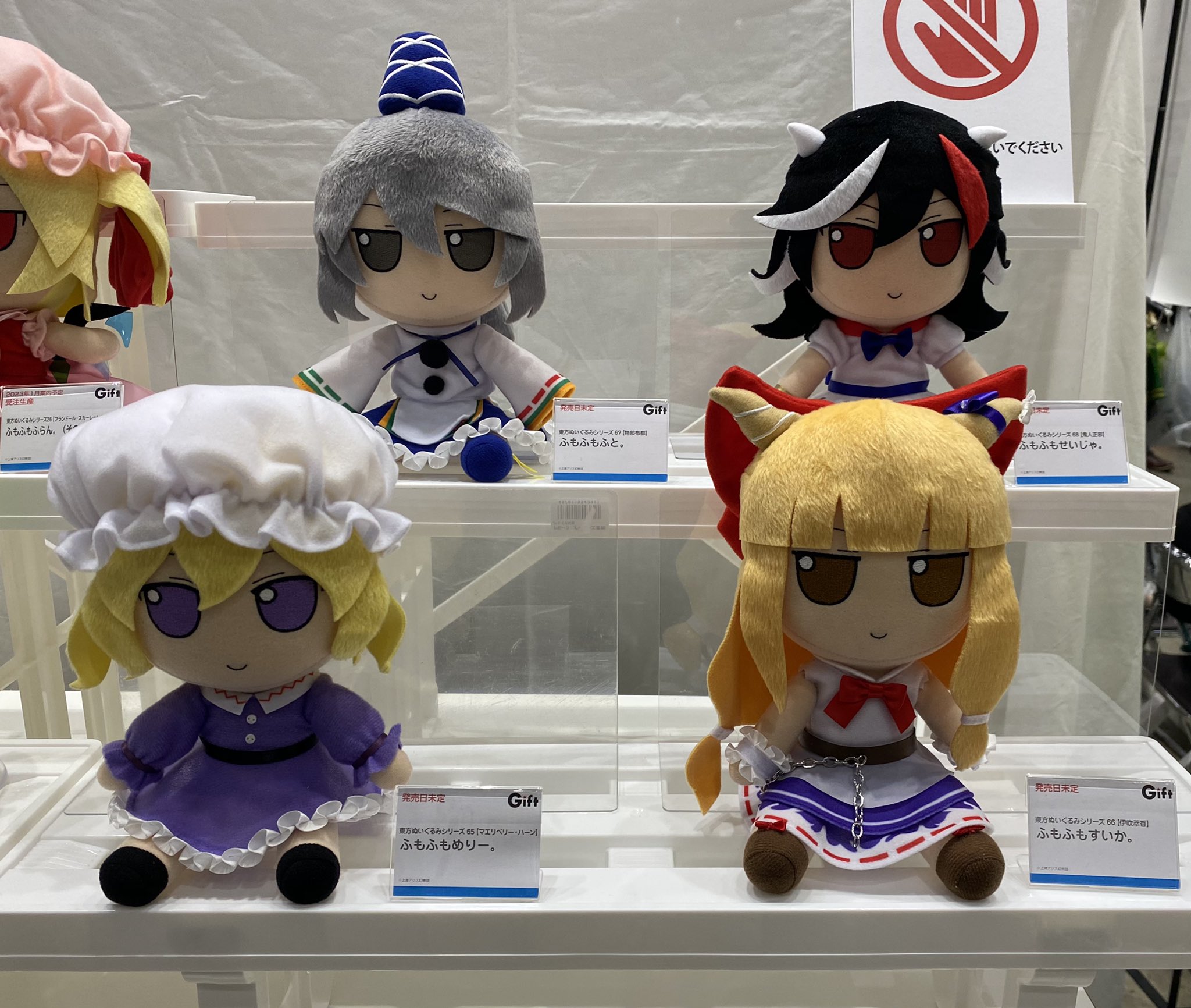 新品未開封 ムービック 東方Project ぬいぐるみキャリー ふもふも 例大祭