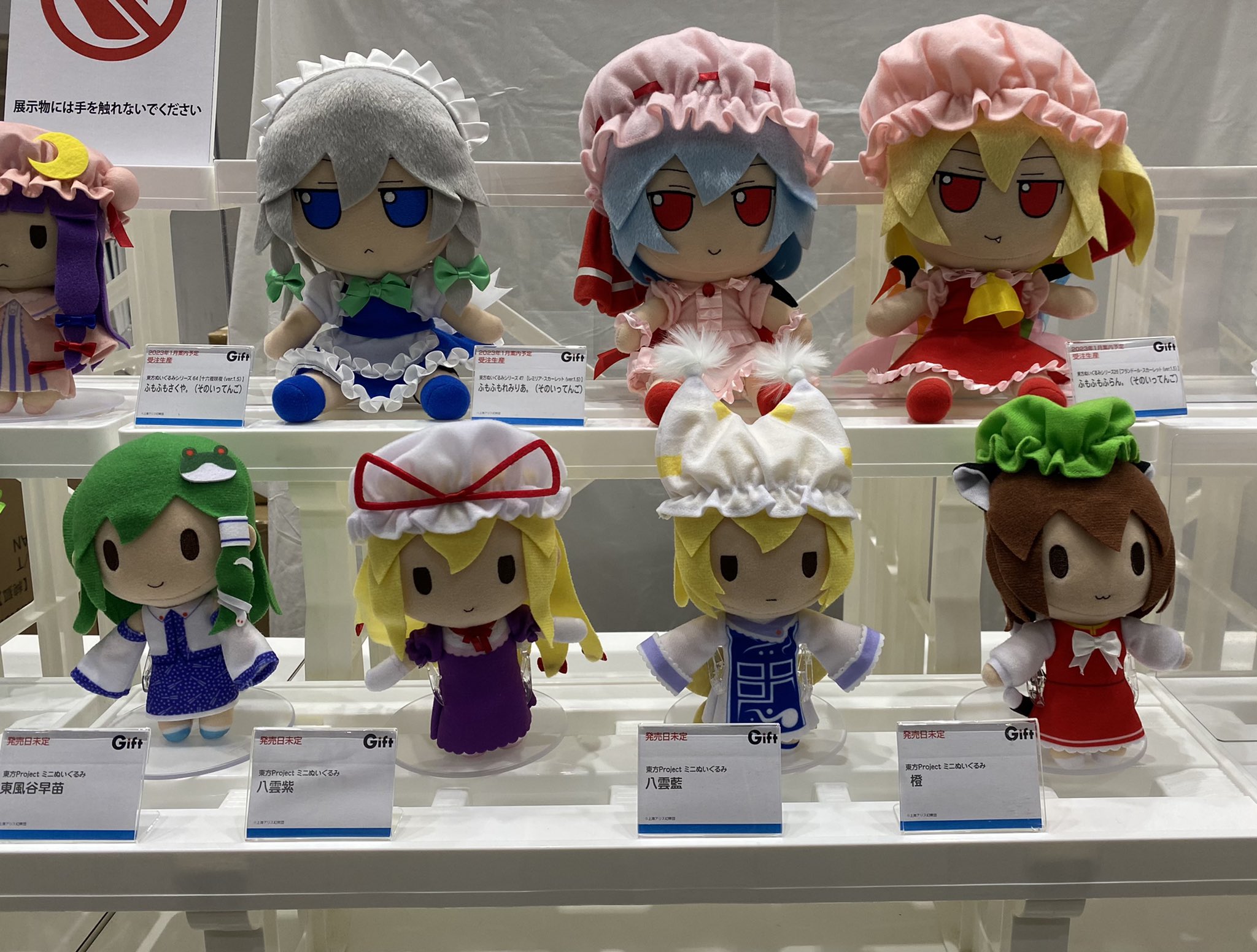 新品未開封 ムービック 東方Project ぬいぐるみキャリー ふもふも 例大祭