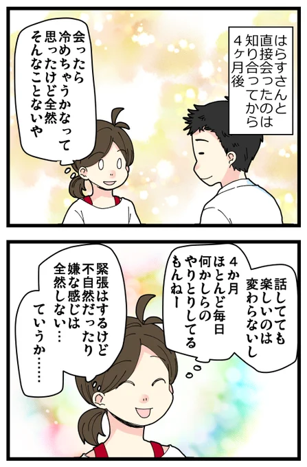 蛙化現象の話、その10です。
私の場合、煩悩(?)を捨てて、まず友達として始める…ということ、それをしやすくするためにも遠距離だったことが有効だったと思います🤔(あくまで私の場合ですが💦)

記事はこちらからどうぞ👇
https://t.co/2MZ1NCcuW2 