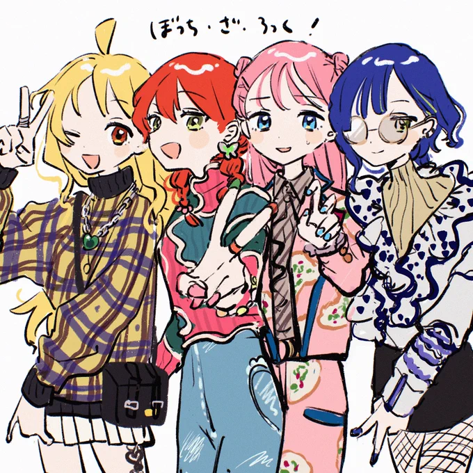 うお〜ぼっちざろっく良良良 