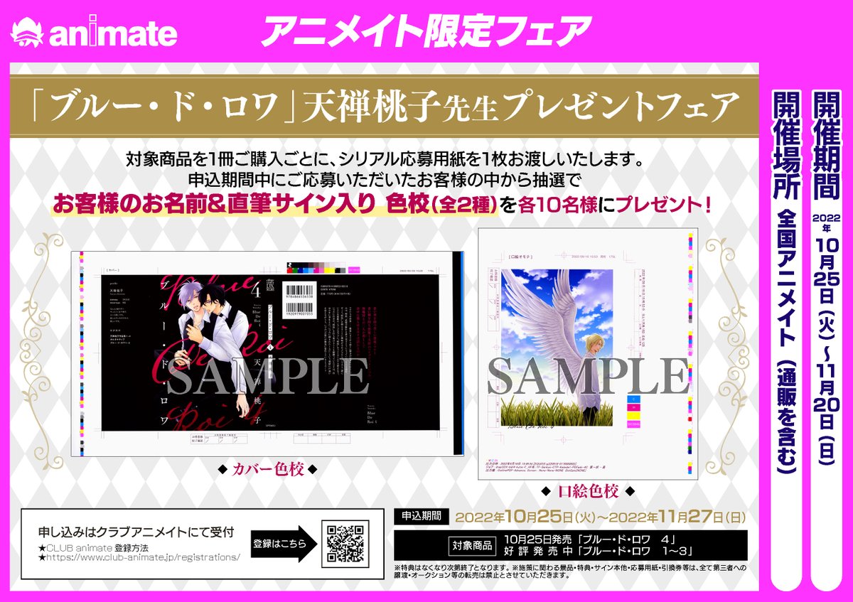 アニメイト千葉 Animatechiba Twitter